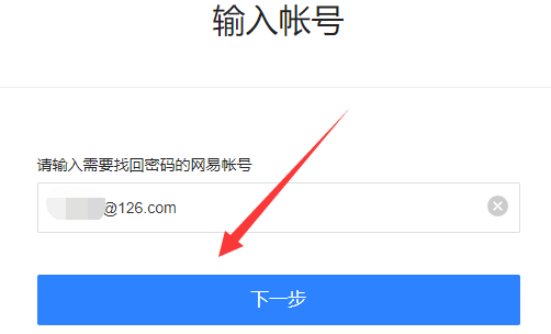 126邮箱忘记密码怎么找回 126邮箱忘记密码找回方法