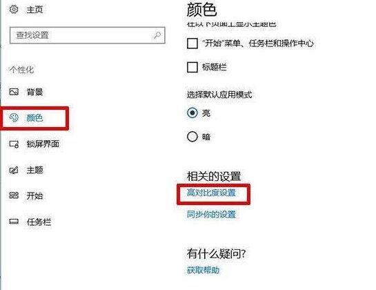 WIN10桌面变成黑白色进行恢复的具体步骤