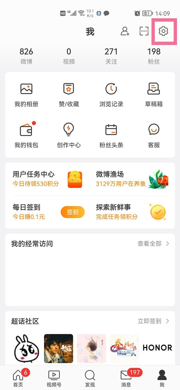 使用微信查找他人微博账号的手机号权限设置方法