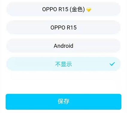 qq手机型号显示怎么设置 qq手机型号显示设置方法