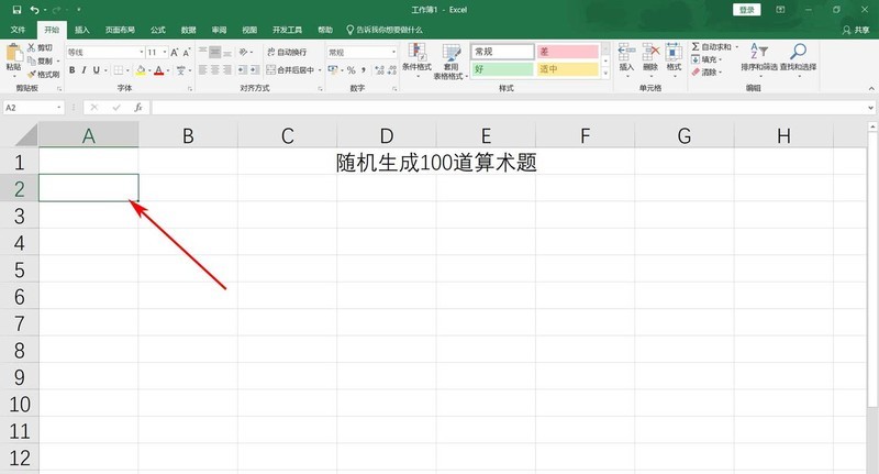 excel表格怎么随机生成100道加法算术题 excel表格教程