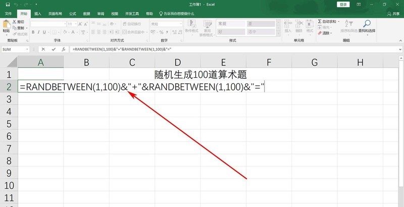 excel表格怎么随机生成100道加法算术题 excel表格教程