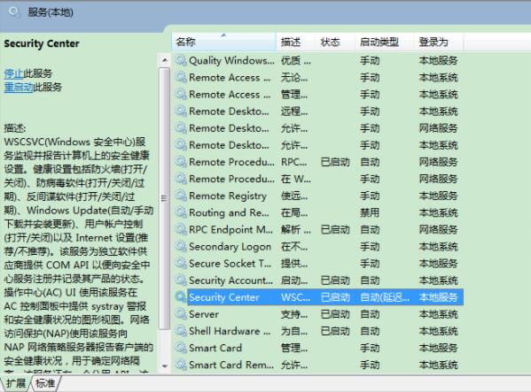 WIN7系统操作中心不能打开的解决方法