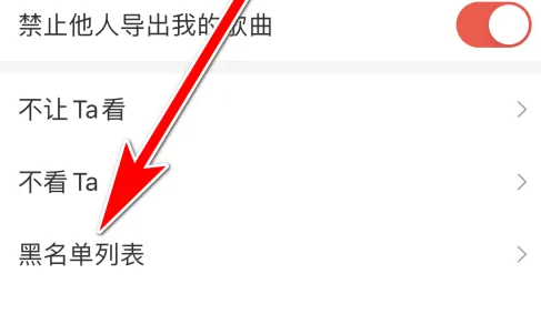 VV音乐怎么移除黑名单 移除黑名单的操作方法
