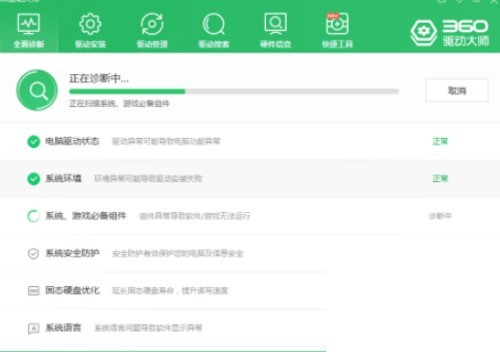 360驱动大师怎么检查系统环境_360驱动大师检查系统环境方法