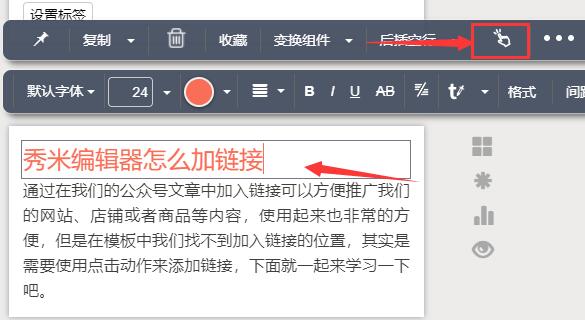 秀米编辑器怎么添加链接 秀米编辑器添加链接教程