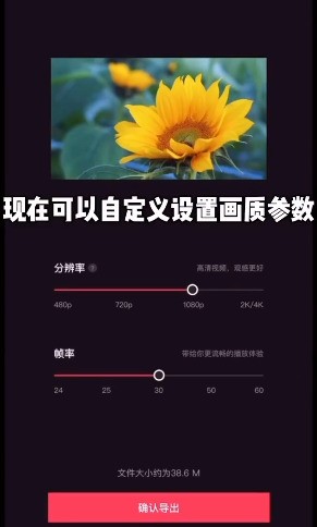 剪映视频清晰度怎么调_剪映视频清晰度设置方法