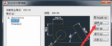 AutoCAD2018更改标注样式的详细教程