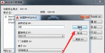 AutoCAD2018更改标注样式的详细教程