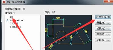 AutoCAD2018更改标注样式的详细教程