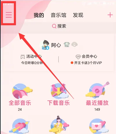 QQ音乐怎么装扮皮肤恢复默认 装扮皮肤恢复默认操作方法