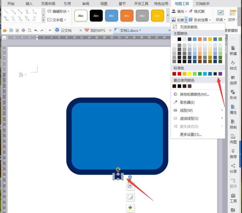 wps绘制电脑图标的操作过程