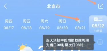 《墨迹天气》怎么看实时天气