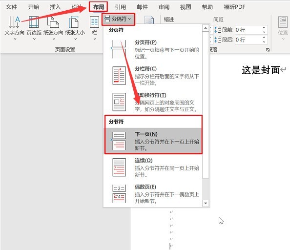 Word怎么设置指定页显示页码 Word设置指定页显示页码教程