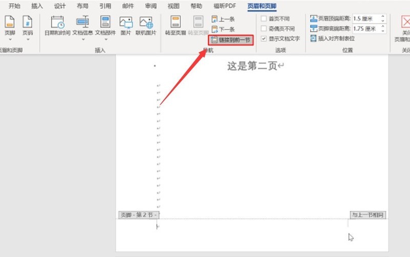 Word怎么设置指定页显示页码 Word设置指定页显示页码教程