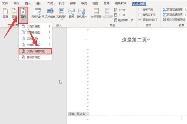 Word怎么设置指定页显示页码 Word设置指定页显示页码教程