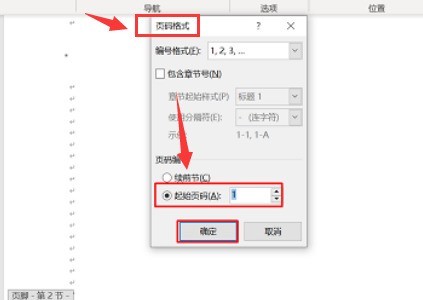 Word怎么设置指定页显示页码 Word设置指定页显示页码教程