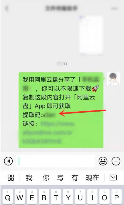 阿里云盘分享链接怎么用 阿里云盘分享链接使用方法