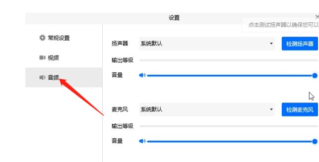 腾讯会议没声音的解决技巧