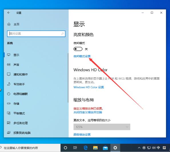 win10系统夜间模式设置方法