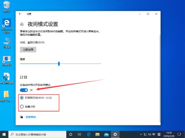 win10系统夜间模式设置方法