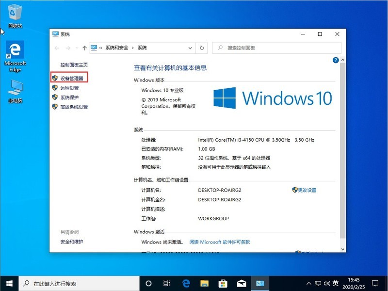 Win10 1909上传速度慢处理对策