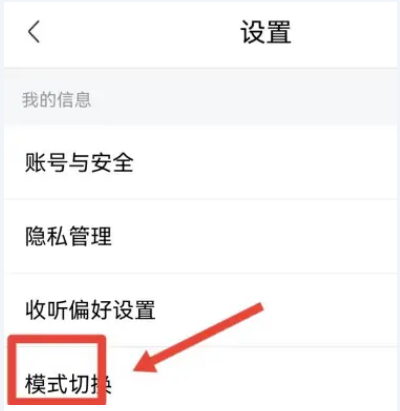 喜马拉雅FM长辈模式怎么开启 喜马拉雅FM长辈模式开启方法