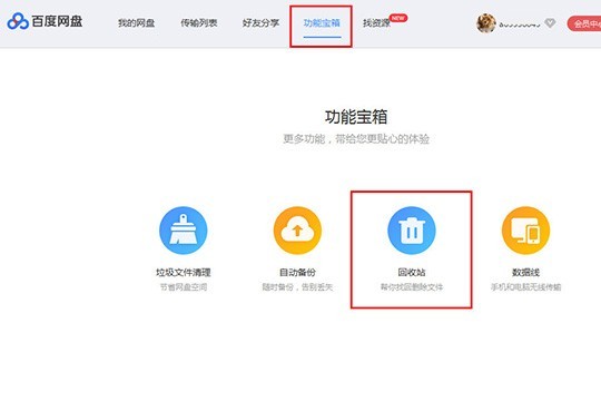 百度网盘怎么看之前的链接_查看之前创建的链接方法介绍