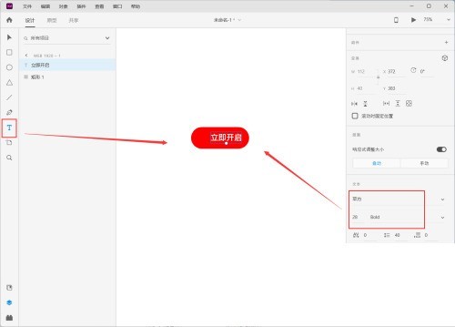 Adobe XD怎么制作按钮组件_Adobe XD制作按钮组件教程