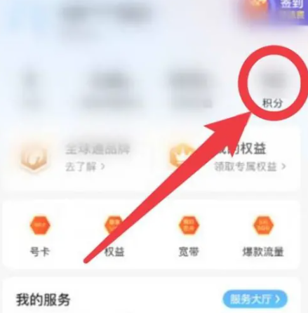 移动积分怎么兑换话费 移动积分兑换话费的操作方法