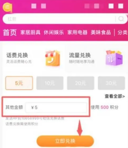 移动积分怎么兑换话费 移动积分兑换话费的操作方法