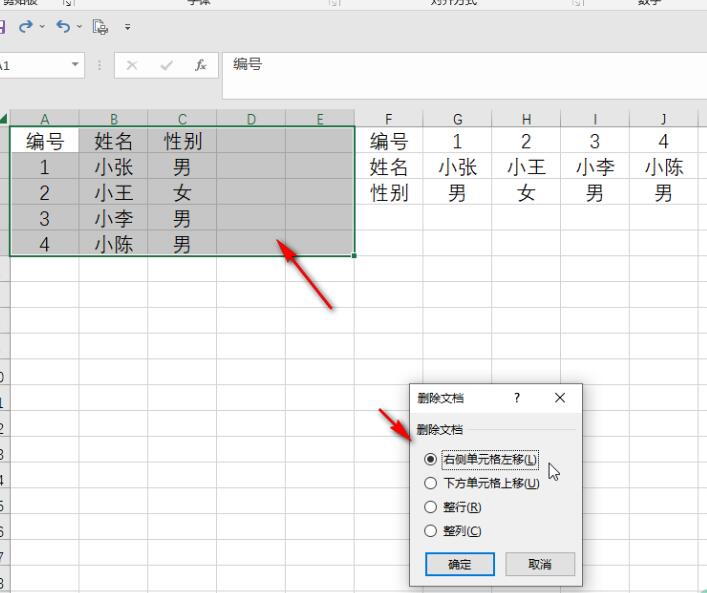 ​Excel表格横向怎么调成纵向？