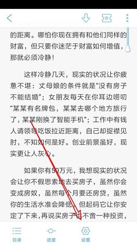 QQ阅读怎么打开全屏阅读功能_QQ阅读打开全屏阅读功能教程