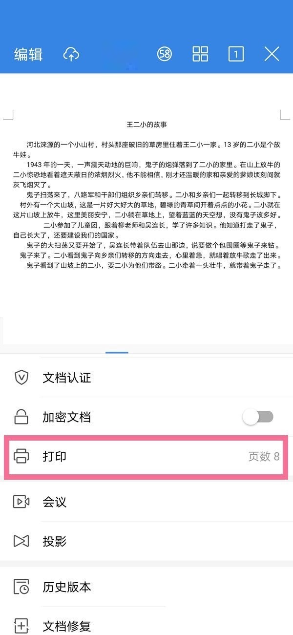 wps怎么横向打印_wps横向打印方法