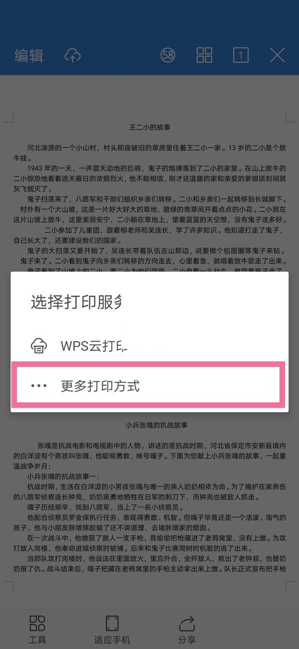 wps怎么横向打印_wps横向打印方法