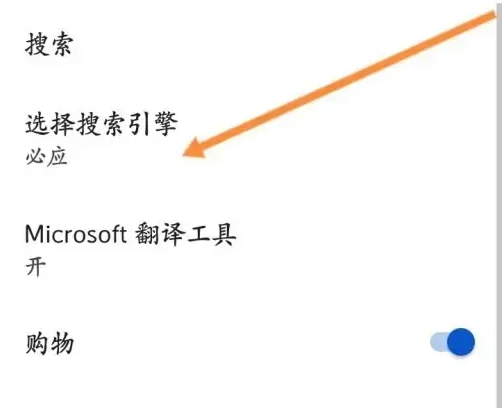 edge浏览器怎么更换搜索引擎 更换搜索引擎的操作方法