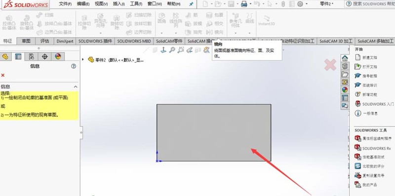 Solidworks在平面上刻字的详细步骤