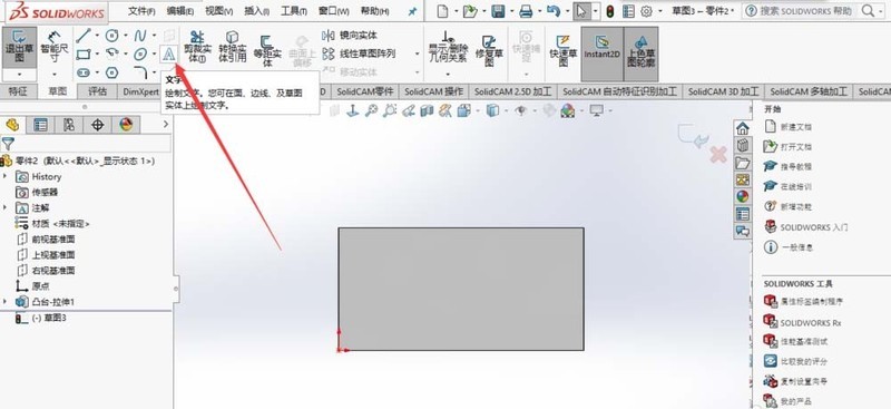 Solidworks在平面上刻字的详细步骤