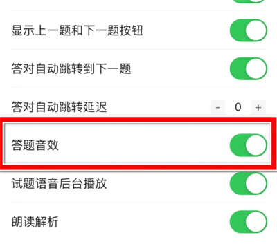 考试宝如何关闭答题音效