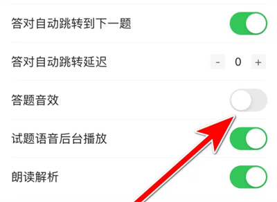 考试宝如何关闭答题音效