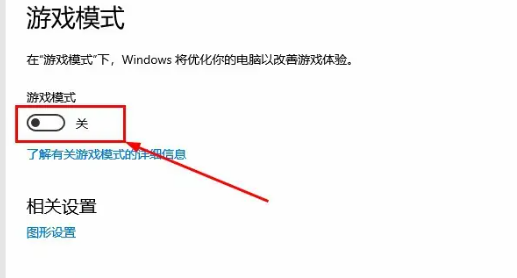 win10教育版没有游戏模式怎么办