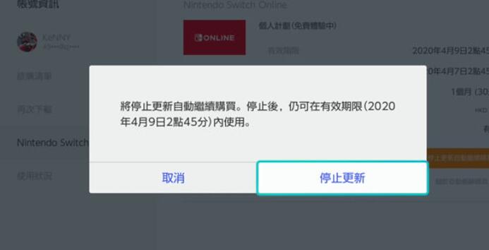 任天堂eshop会员自动续费怎么取消 eshop会员自动续费快速取消的操作方法