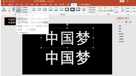 PPT制作黑体描边粉笔字效果的详细方法