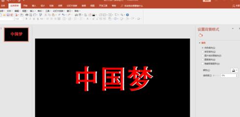 PPT制作黑体描边粉笔字效果的详细方法