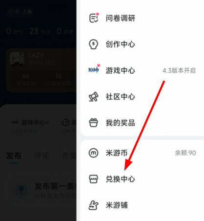 米游币兑换中心怎么进入 兑换中心的操作方法