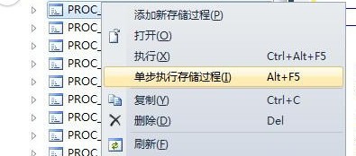 vs2010(Visual Studio)调试sql存储过程的详细操作步骤