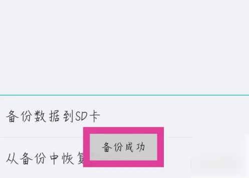 正气app怎么恢复初始值 正气app备份数据方法