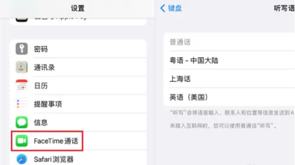 平板facetime通话怎么关闭