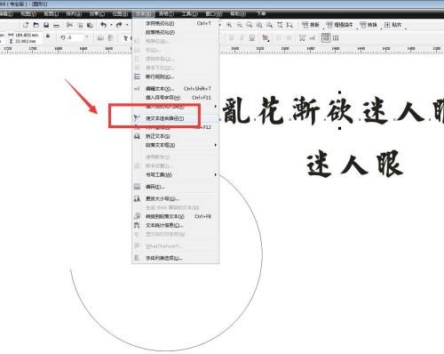 CorelDraw怎么让文字按弧形排列 CorelDraw让文字按弧形排列的方法