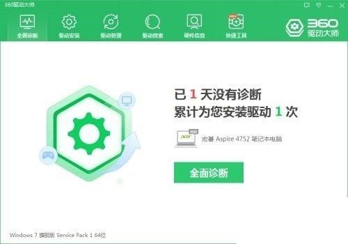 360驱动大师怎么检查系统语音是否正常_360驱动大师检查系统语音是否正常教程